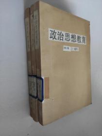 政治思想教育 1991年1-12 复印报刊资料 牛皮装订到一块