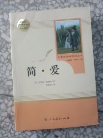 简·爱