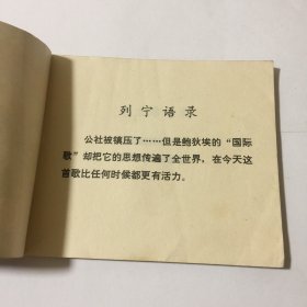 欧仁.鲍狄埃（连环画）