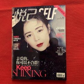 悦己SELF：封面：张静初