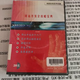 网站开发全攻略宝典（2CD+手册）网民时尚系列光盘