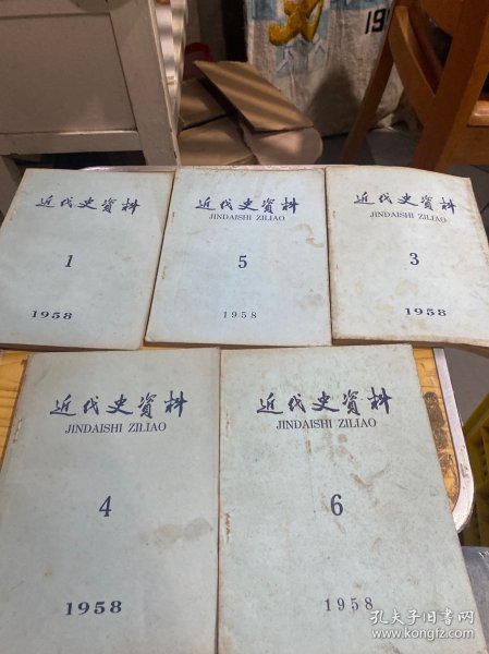 近代史资料
