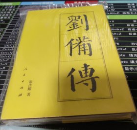 刘备传