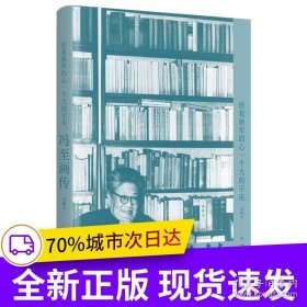 给我狭窄的心一个大的宇宙：冯至画传（冯至长女冯姚平所著，近200张极具意义的珍贵家藏照片，更加饱满生动的冯至传记。纪念冯至先生逝世30周年。）