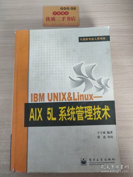 IBM UNIX&Linux：AIX 5L系统管理技术——计算机专业人员书库