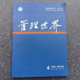 管理世界杂志