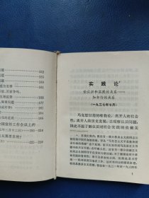 毛主席的五篇哲学著作