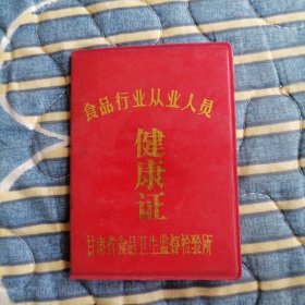 健康证