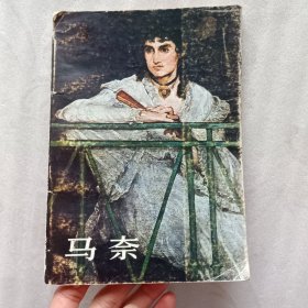 马奈