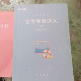 公务员考试-省考专项讲义（江苏）