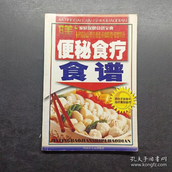 排毒养颜食疗食谱——家庭保健食谱宝典