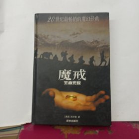 魔戒（第三部）：王者无敌