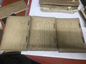 1951年 东北博物馆陈列说明材料（王亚洲 抄写）共三册