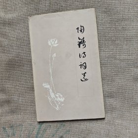陶铸诗词选