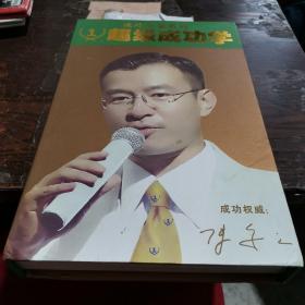 陈安之  超级成功学 6DVD