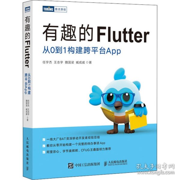 有趣的Flutter 从0到1构建跨平台App