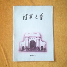 1996年清华大学地图