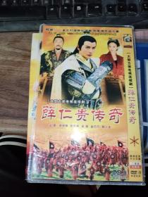 光盘DVD：薛仁贵传奇 简装2碟