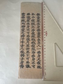 老木板经文一件（尺寸如图）