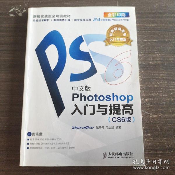 Photoshop入门与提高（中文版）（CS6版）