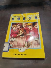 都怪吉宁斯