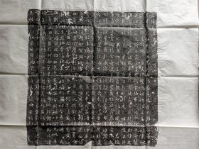 唐故常玄常勣墓志铭拓片 ​行草书风潇洒流畅颇有王義之风范 ​曾祖 常仁 北齐 太州刺史 ​祖 常珍 隋朝并州祭酒 ​父 常尧 唐 初州主簿 ​夫人 崔氏申氏 ​墨拓部分61+61厘米 ​拓片价300