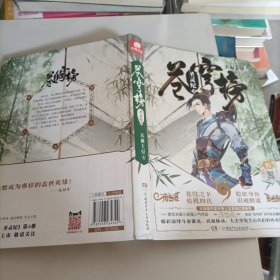 苍穹榜 圣灵纪 3