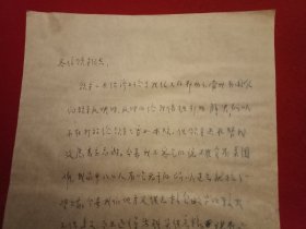 特殊历史时期收藏品:1972年5月9日邳县革命委员会机关干部毛泽东思想学习班学员、老干部徐加计《因口粮紧缺生活困难申请救济的报告》（钢笔行书，16开1页；支委会签章“同意救济20元”）