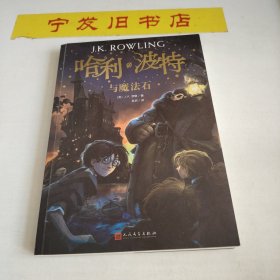 哈利·波特与魔法石