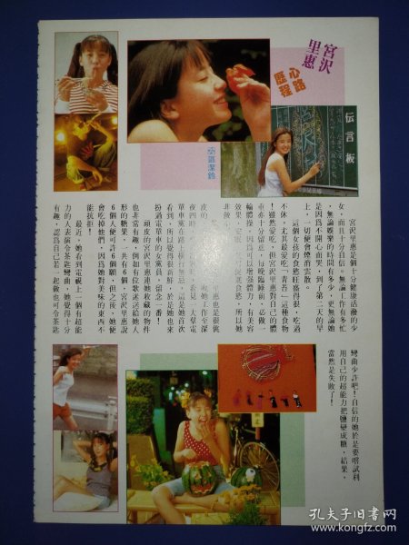 宫泽理惠早期32开彩页