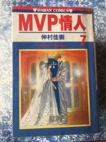 漫画 MVP情人 全7册