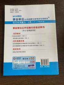 2019事业单位综合应用能力（D类）