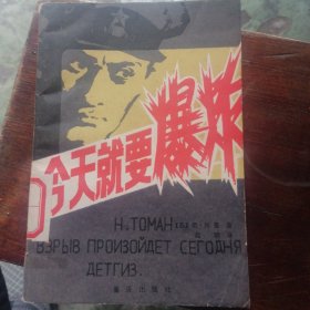 今天就要爆炸