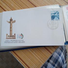 中国加入国际集邮联合会纪念封(成交赠纪念张一枚)