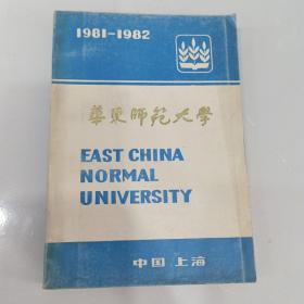 华东师范大学