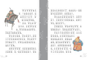 今天开始读名著·三国演义
