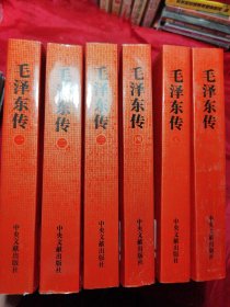 毛泽东传(全6卷)