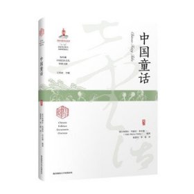 全新正版中国童话9787569522884