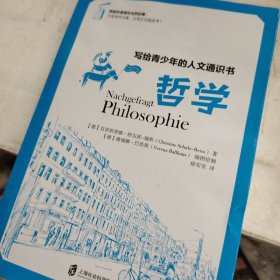 写给青少年的人文通识书：哲学、世界史、经济学（全3册）（常销不衰、深受欢迎的德国青少年启蒙通识读物）