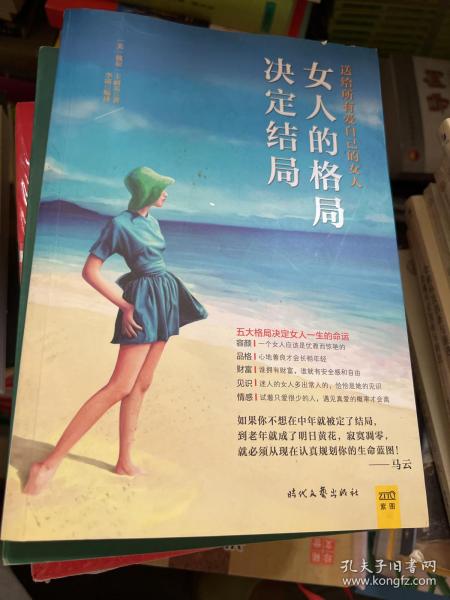 女人的格局决定结局