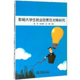 影响大业因素及对策研究 教学方法及理论 安冬//张剑桥//范倩|责编:刘姝辰