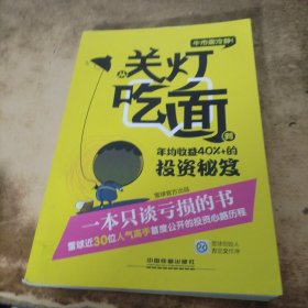 牛市需冷静：从关灯吃面到年均收益40%+的投资秘笈