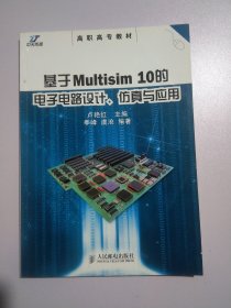 基于Multisim 10的电子电路设计、仿真与应用3238