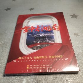 空中看湖南 DVD（全新未拆封）