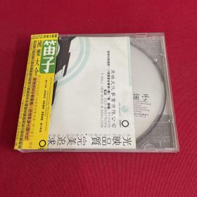 CD 国乐大全 笛子