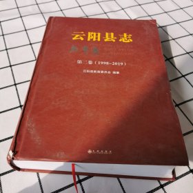 云阳县志