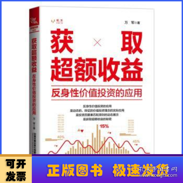 获取超额收益——反身性价值投资的应用