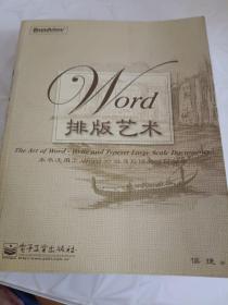 Word排版艺术