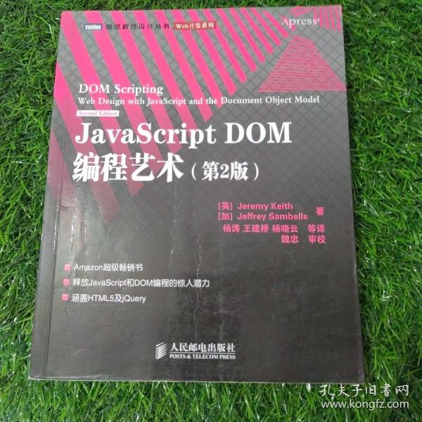 JavaScript DOM编程艺术 （第2版）