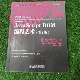 JavaScript DOM编程艺术 （第2版）